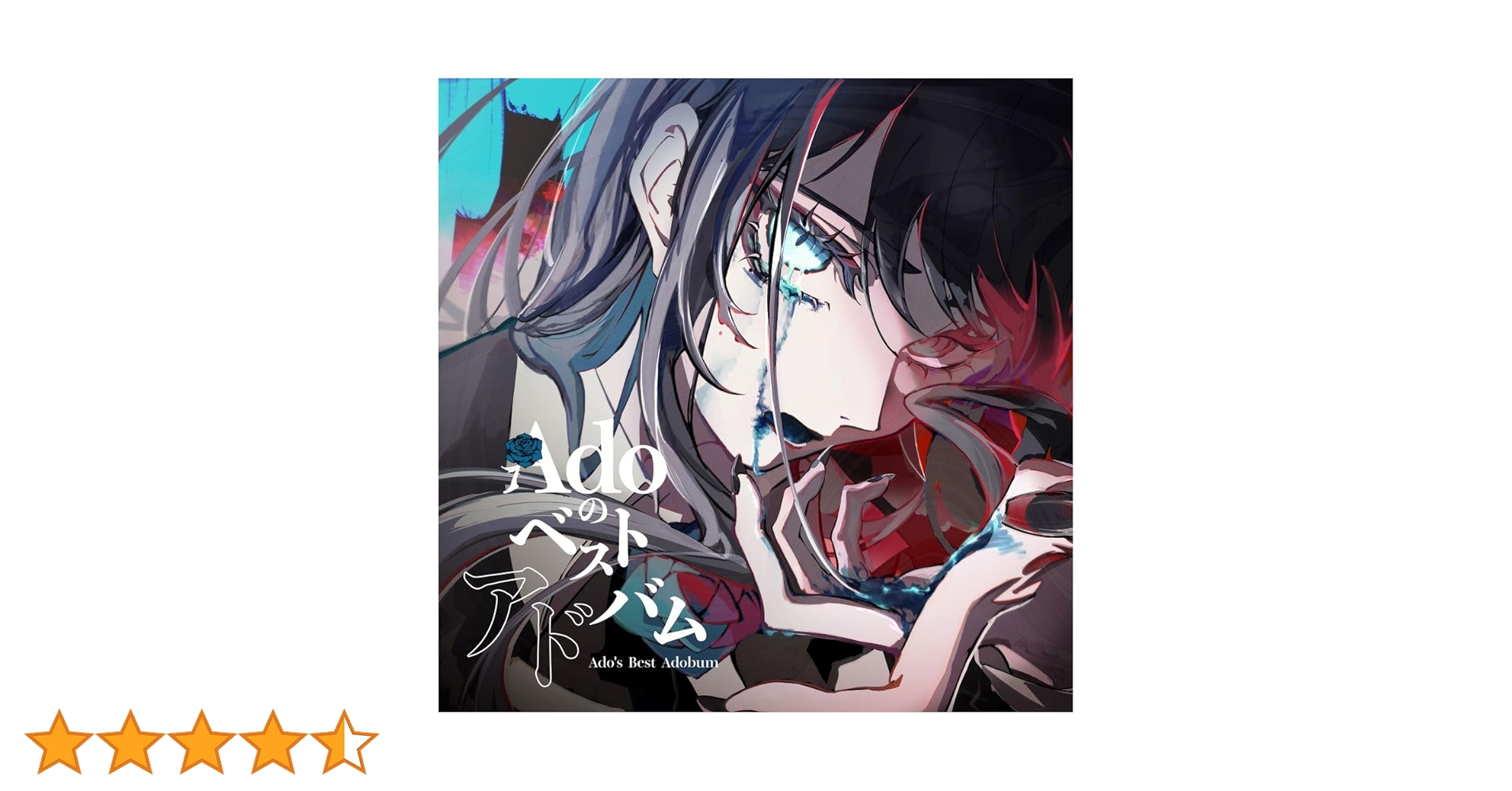 Adoのベストアドバム◆初回限定喜劇版(CD‐2枚＋DVD1枚)新品未使用 Ado / Adoのベストアドバム / 初回限定 『喜劇』盤 (2CD+Blu-ray